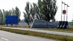 Запорожская область