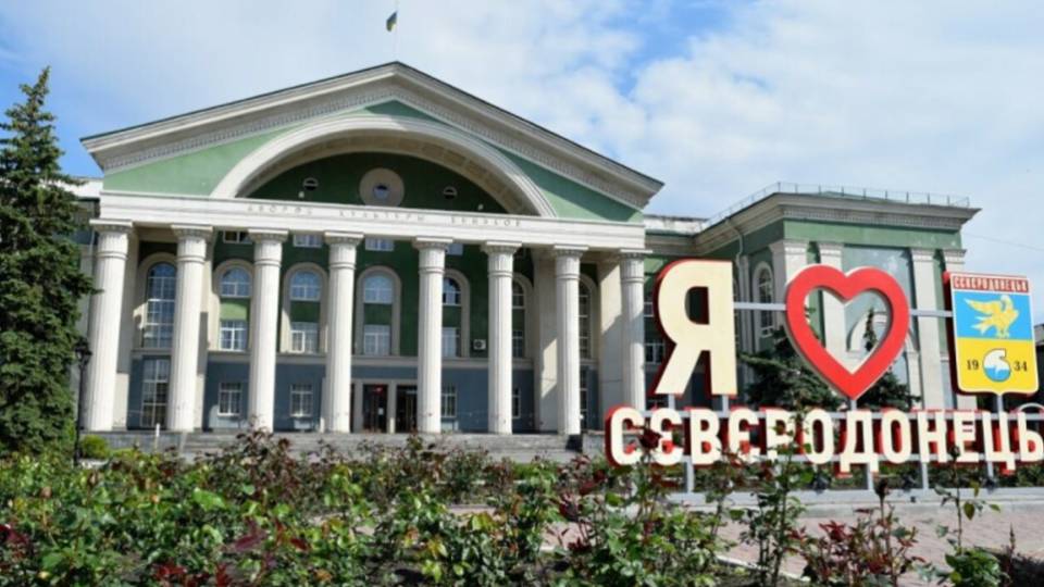 сєвєродонецьк