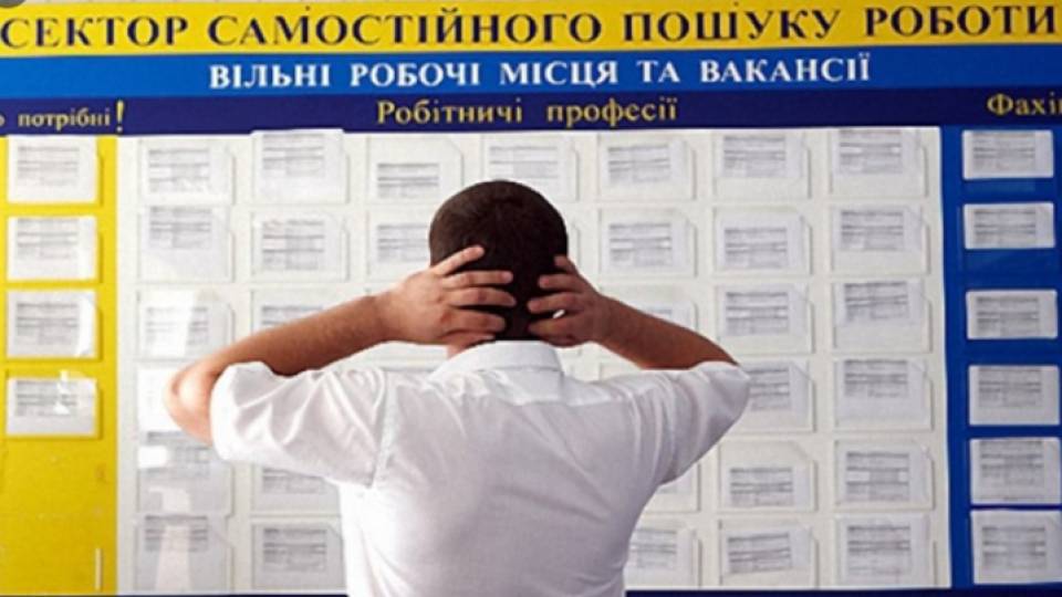 Центр занятости