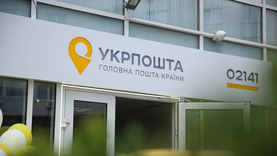 Почта