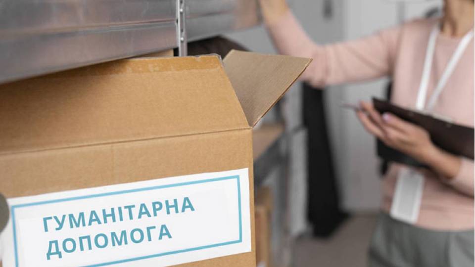 гуманітарка 