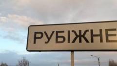 рубіжне