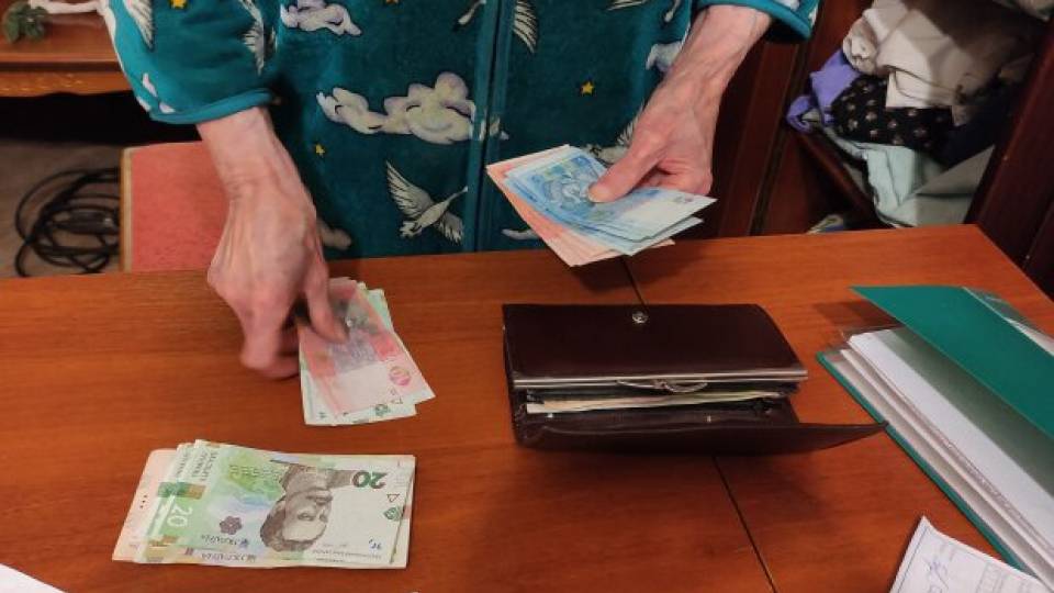 Пенсия