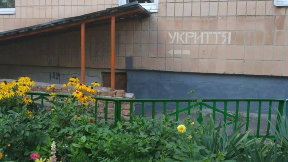 Укриття