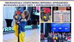 Вероніка Артюшенко