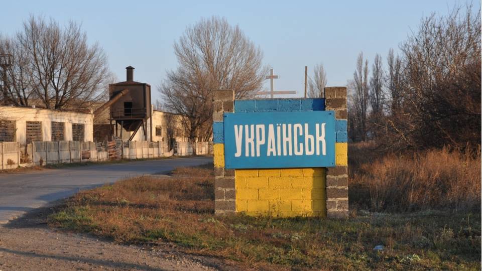 Украинск