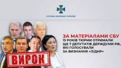 Депутати РФ