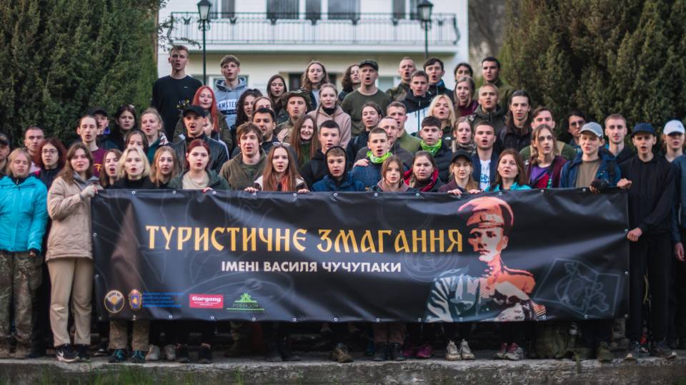 Туристичне змагання імені Василя Чучупаки