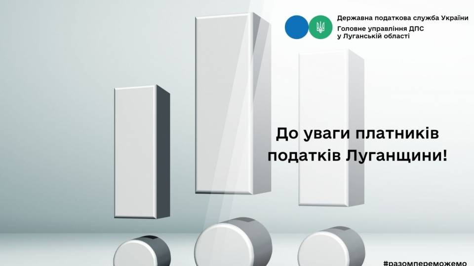 Головне управління ДПС в Луганській області