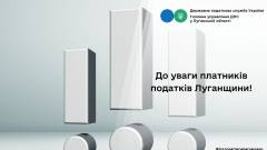 Головне управління ДПС в Луганській області