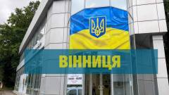 Хаб для переселенців з Луганщини у Вінниці