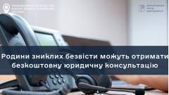 Безкоштовна юридична консультація