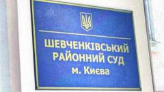 Шевченківський суд