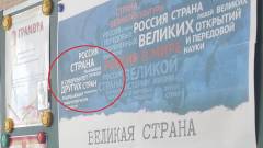 Плакати в школах тимчасово окупованої Луганщини