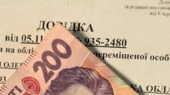 виплати ВПО довідка