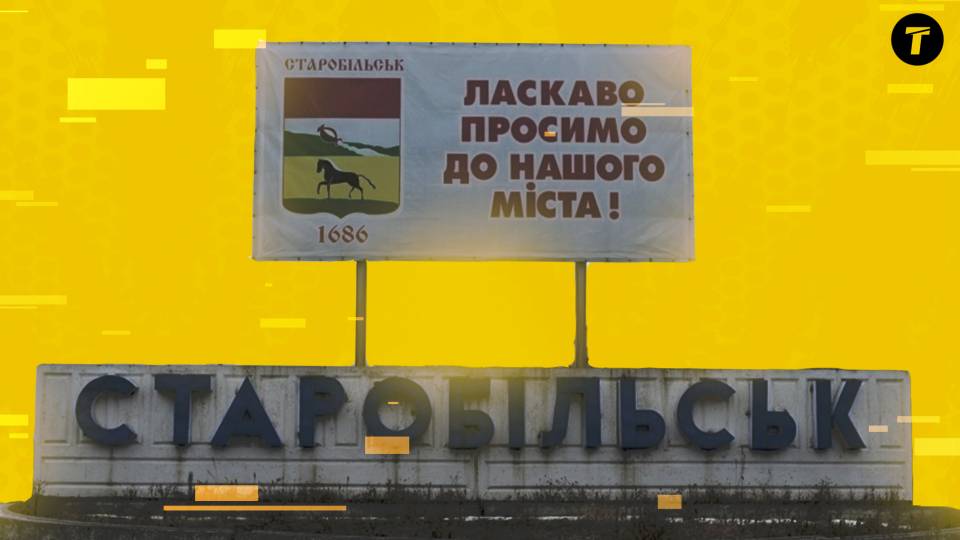 Старобільськ