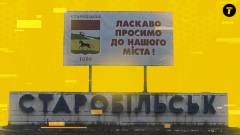 Старобільськ