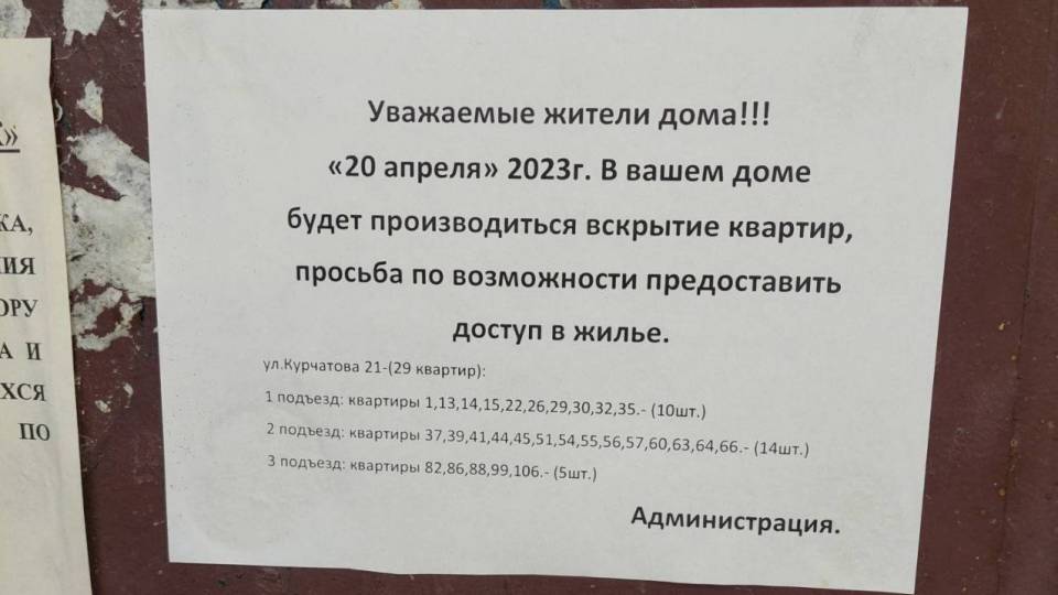 Оголошення від окупаційної адміністрації Сєвєродонецька про проведення вскриття квартир для
