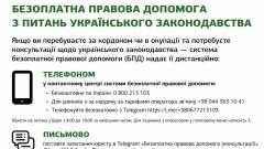 Оголошення про безоплатну правову допомогу