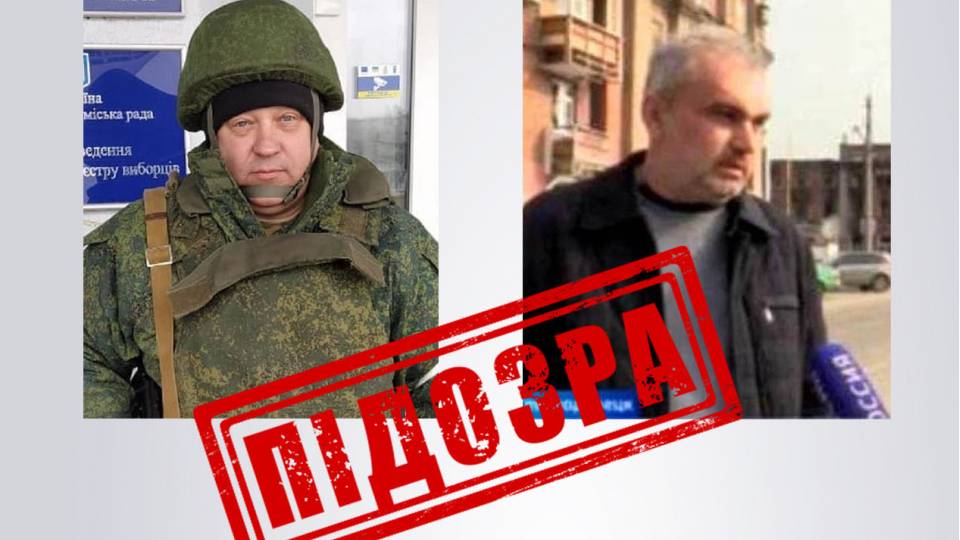 Підозрюваний в колабораційній діяльності