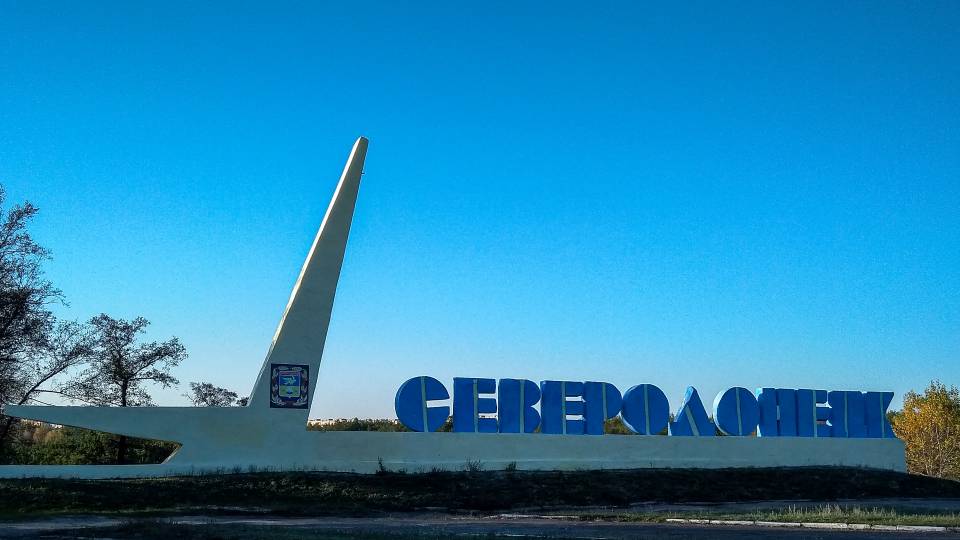 Сєвєродонецьк