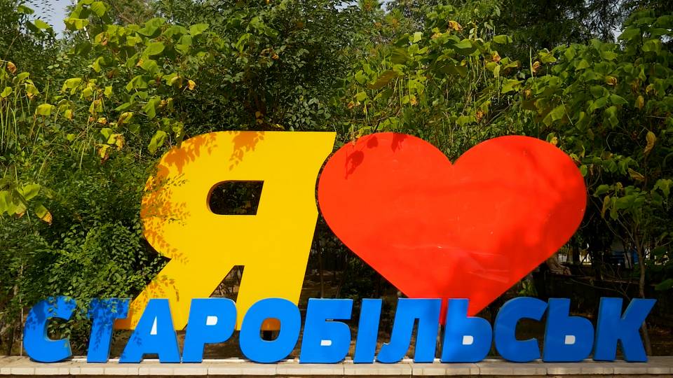 Старобільськ у мирні часи. 2021 рік