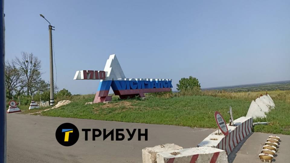 Окупований Лисичанськ 2023 рік