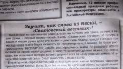 Газета з тимчасово окупованої Сватівщини