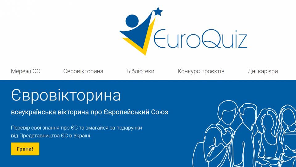 Євровікторина