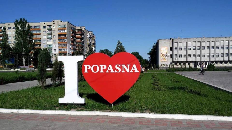 Попасна
