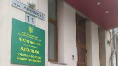 Поліклініка Лисичанської багатопрофільної лікарні