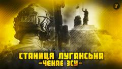 Окупована Луганщина