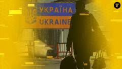 кордон біженці