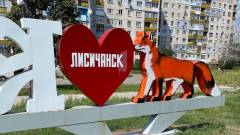 Лисичанськ