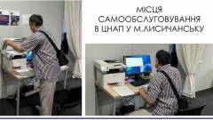 Місця самообслуговування в ЦНАП м. Лисичанськ