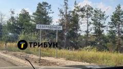 Сєвєродонецьк