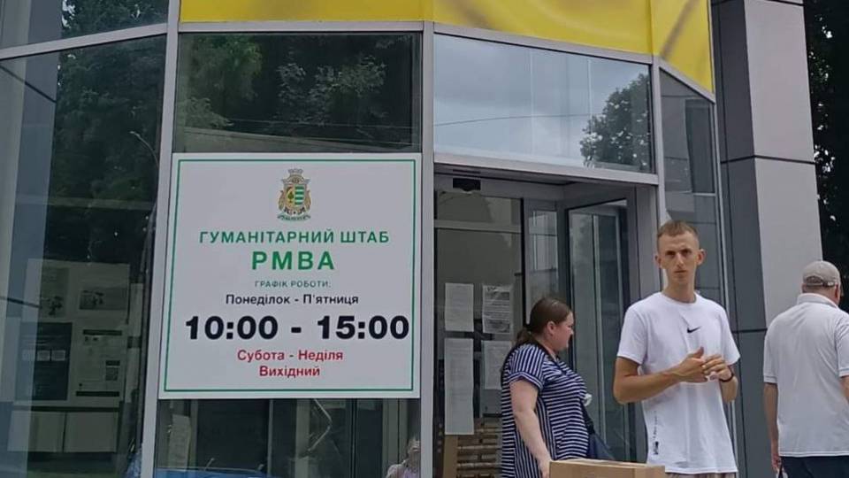 Гуманітарний штаб Рубіжанської МВА