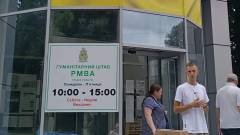 Гуманітарний штаб Рубіжанської МВА