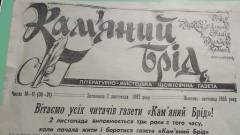 Кам'яний брід