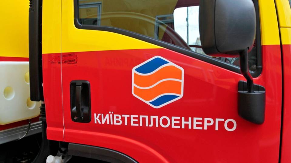 київтеплоенерго