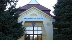 Радьківські Піски