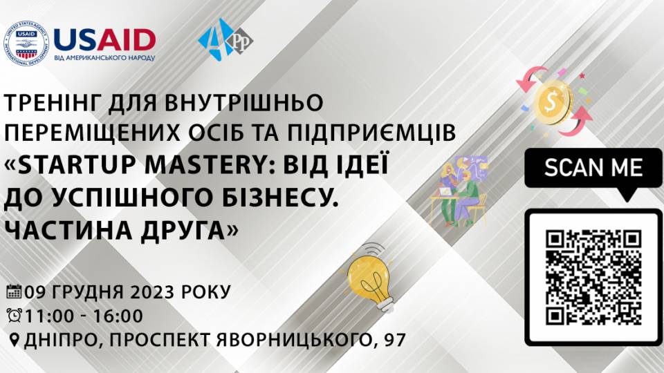 тренінг