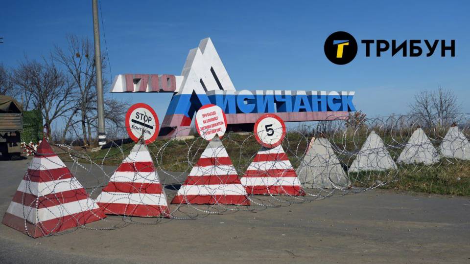 Лисичанськ