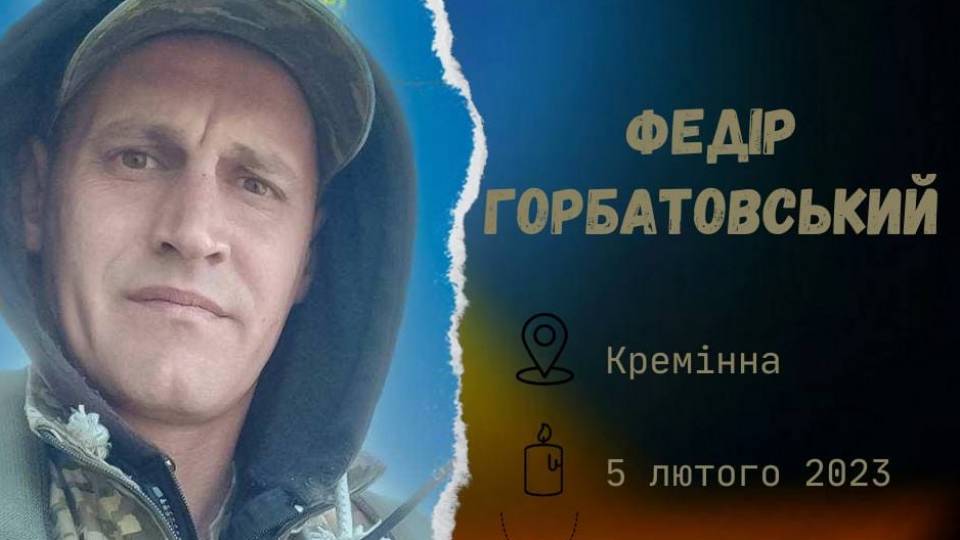 загиблий 
