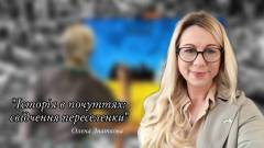 Олена Знаткова