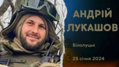 Військовий Андрій Лукашов, Білолуцьк