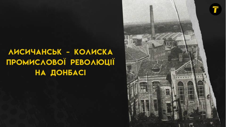 Лисичанськ