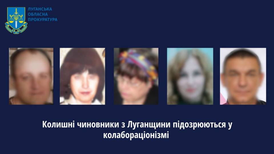Колаборанти підозра