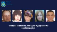 Колаборанти підозра