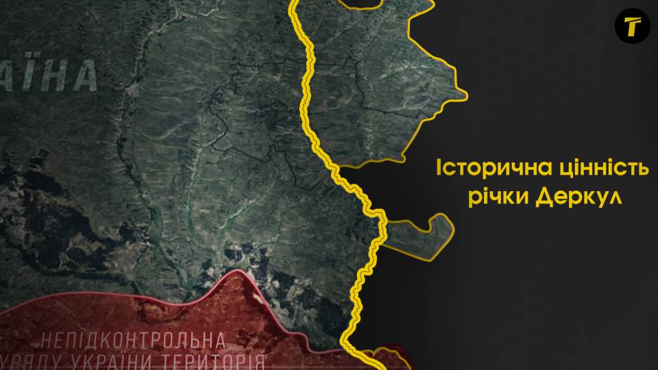 Історична цінність річки Деркул на Луганщині
